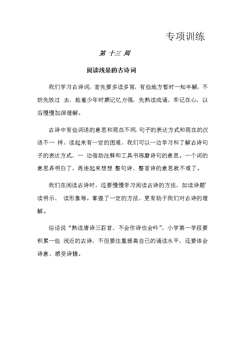 【如何做阅读】二年级语文暑期衔接 练习 十三 阅读浅显的古诗词(人教部编版,含答案)第1页