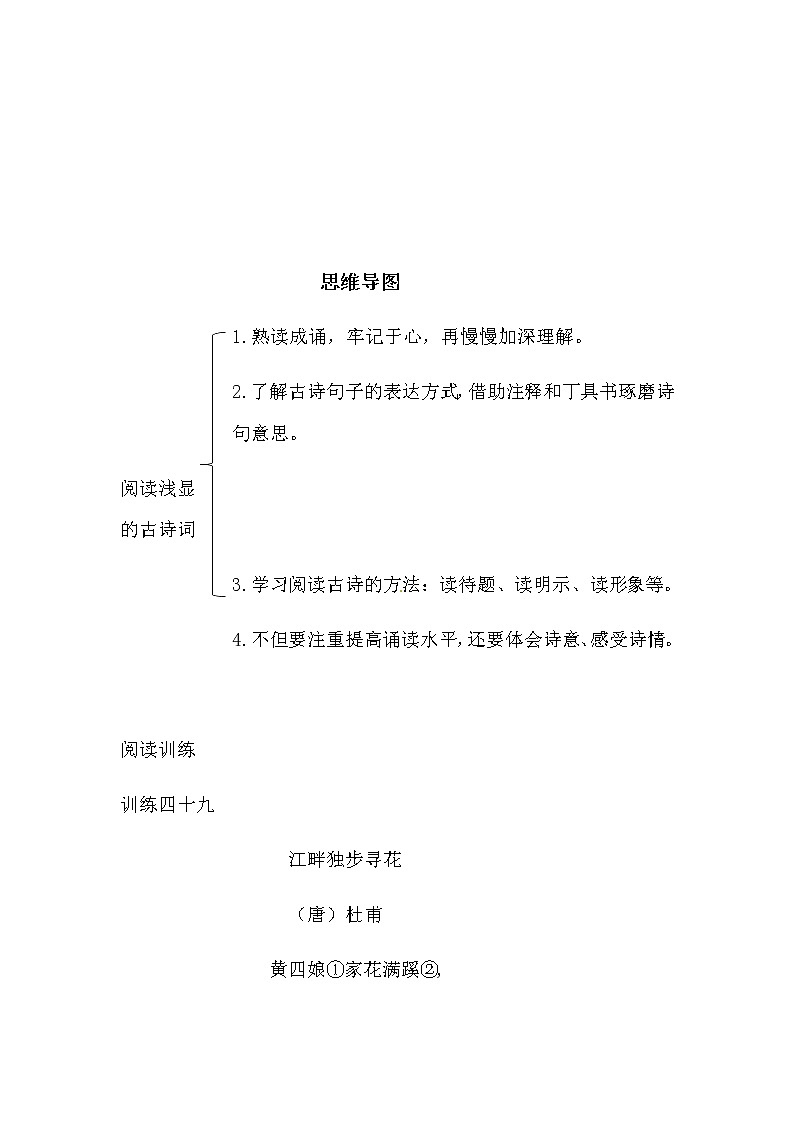 【如何做阅读】二年级语文暑期衔接 练习 十三 阅读浅显的古诗词(人教部编版,含答案)第2页