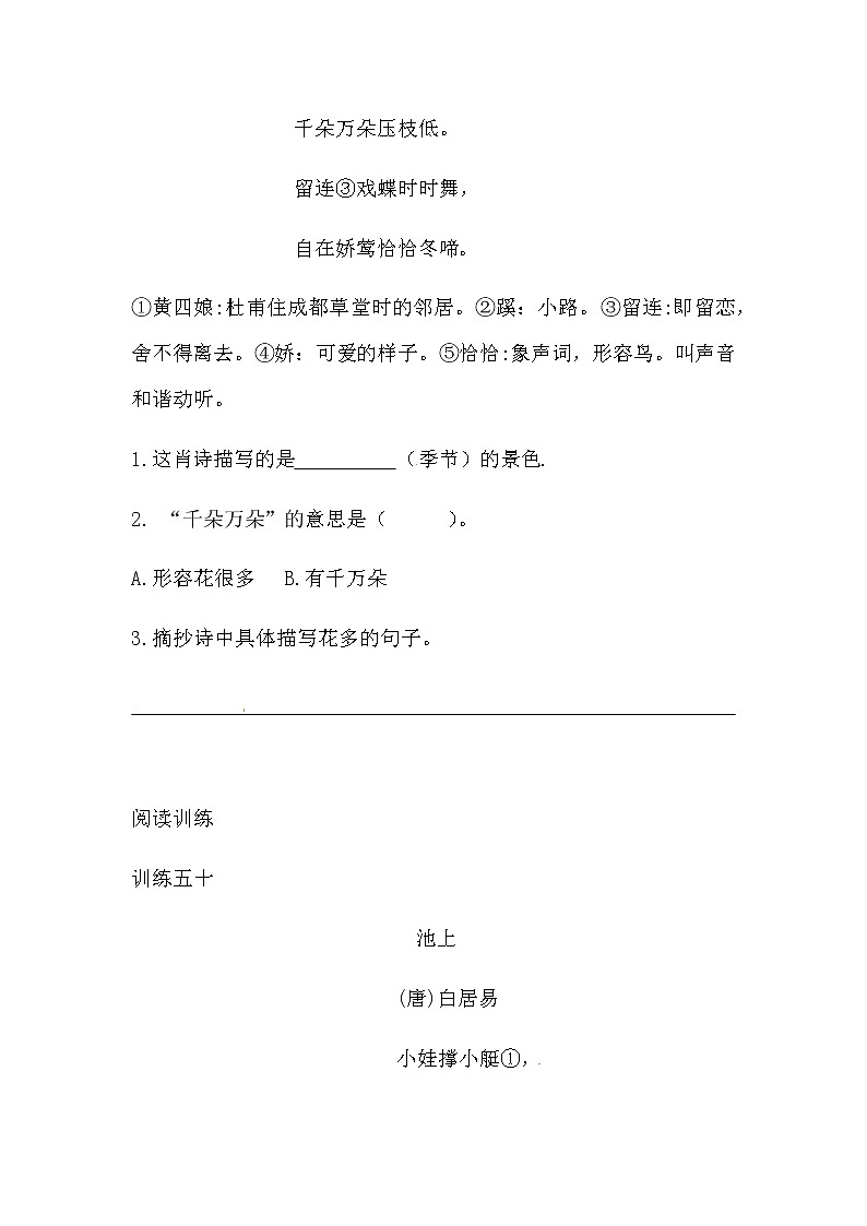 【如何做阅读】二年级语文暑期衔接 练习 十三 阅读浅显的古诗词(人教部编版,含答案)第3页