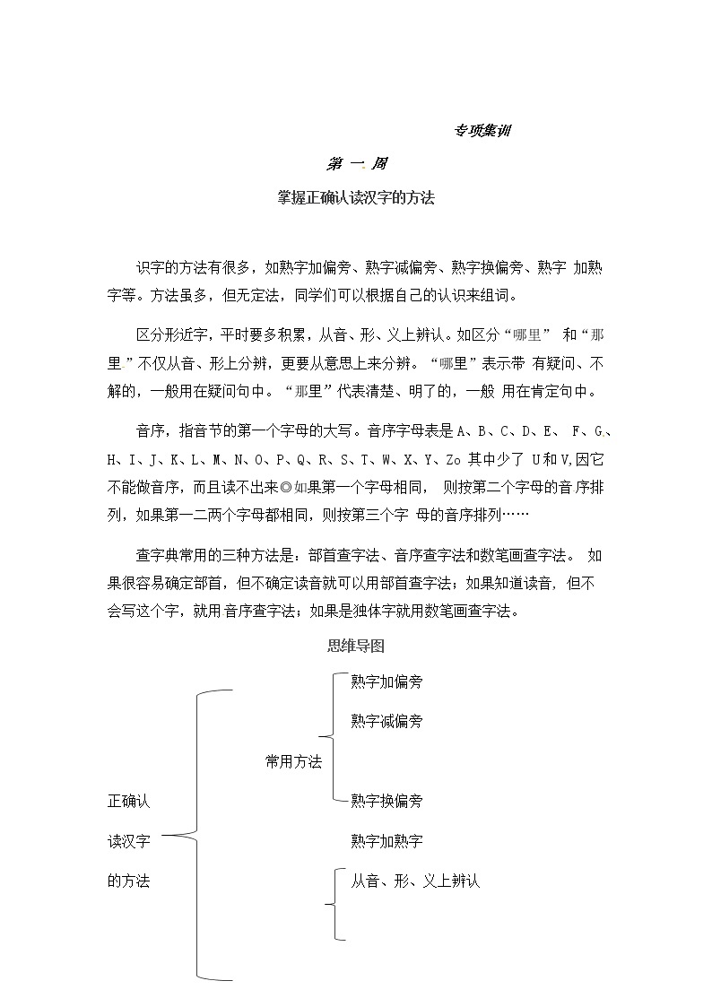 【如何做阅读】二年级语文暑期衔接  练习  一 掌握正确认读汉字的方法（人教部编版，含答案）01