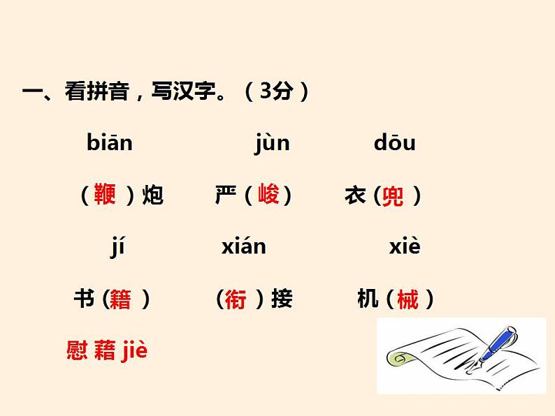 【暑假拔尖】三升四语文暑期课件-第5讲试卷一评析-通用版第4页