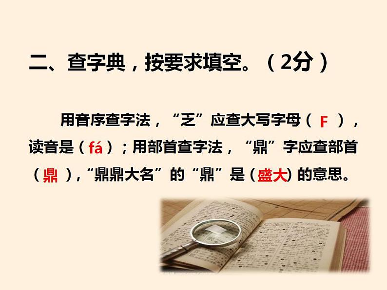 【暑假拔尖】三升四语文暑期课件-第5讲试卷一评析-通用版第5页