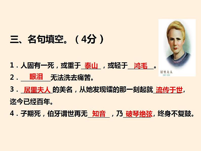 【暑假拔尖】三升四语文暑期课件-第5讲试卷一评析-通用版第6页