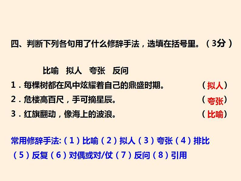 【暑假拔尖】三升四语文暑期课件-第5讲试卷一评析-通用版第7页