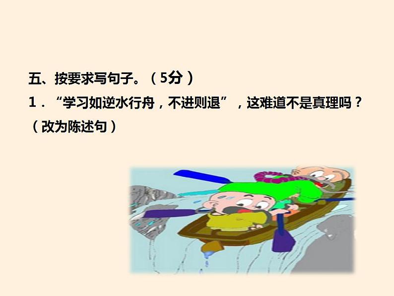 【暑假拔尖】三升四语文暑期课件-第5讲试卷一评析-通用版第8页