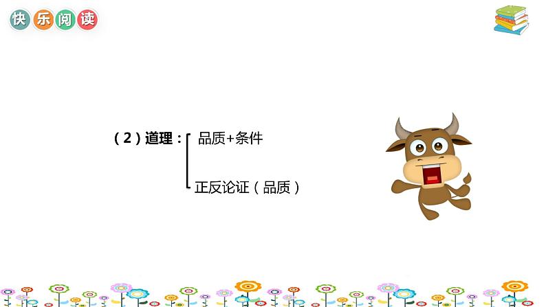 【暑假拔尖】小学中年级语文阅读理解课件:第十四讲中心启示解题对策技巧(统编版)第7页