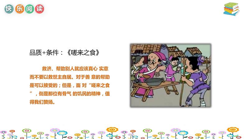 【暑假拔尖】小学中年级语文阅读理解课件:第十四讲中心启示解题对策技巧(统编版)第8页