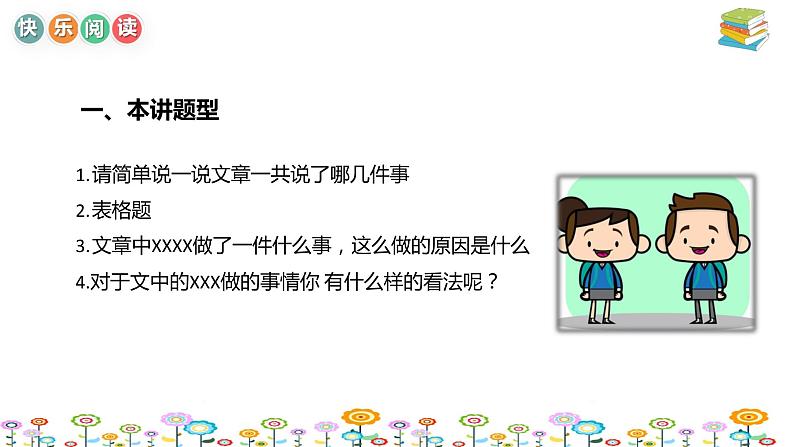 【暑假拔尖】小学高年级语文阅读理解课件:第8讲写事文章考点串讲(统编版)第3页