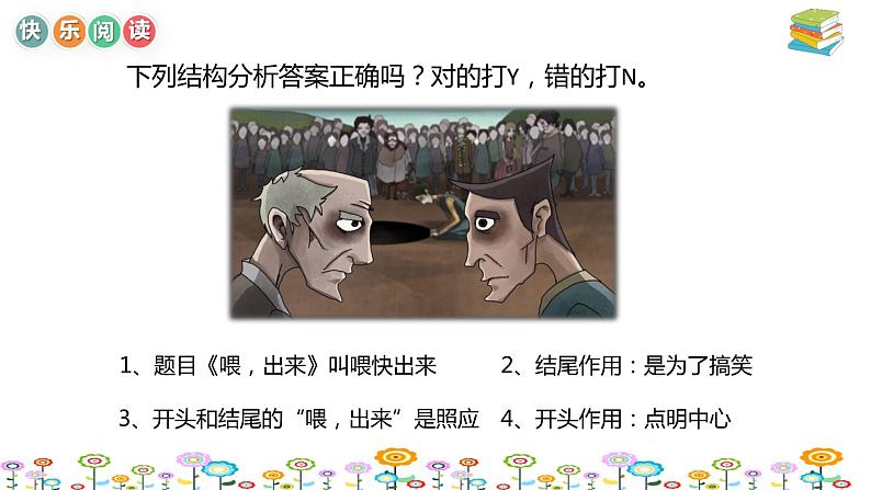 【暑假拔尖】小学中年级语文阅读理解课件:第十讲句段结构作用解题思维(统编版)03
