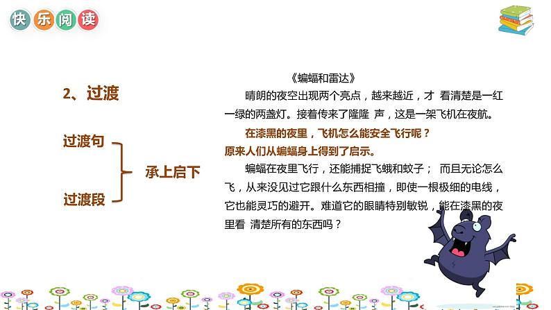 【暑假拔尖】小学中年级语文阅读理解课件:第十讲句段结构作用解题思维(统编版)08
