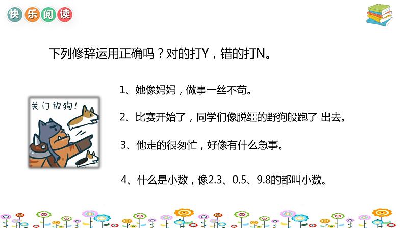 【暑假拔尖】小学中年级语文阅读理解课件:第七讲修辞手法的解题思维上(统编版)第3页
