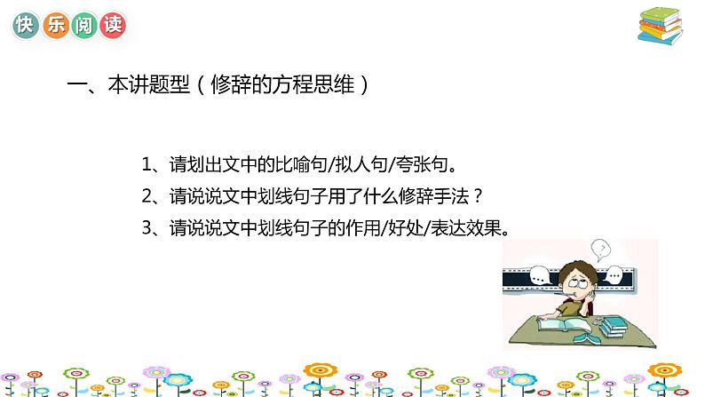 【暑假拔尖】小学中年级语文阅读理解课件:第七讲修辞手法的解题思维上(统编版)第4页