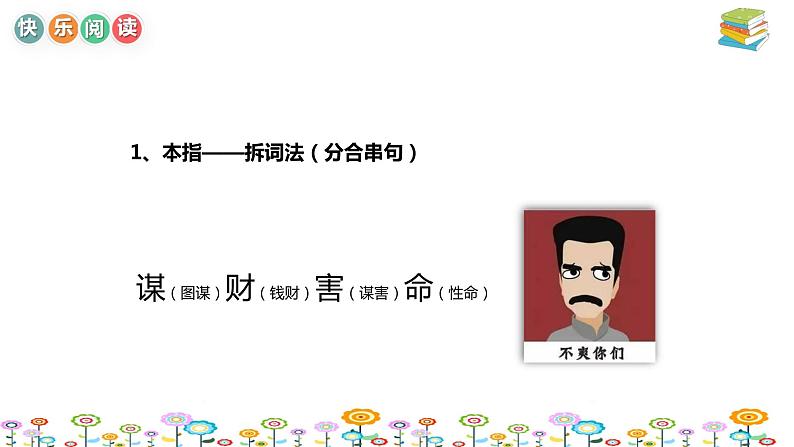 【暑假拔尖】小学中年级语文阅读理解课件:第九讲理解词语答题技巧(统编版)第6页