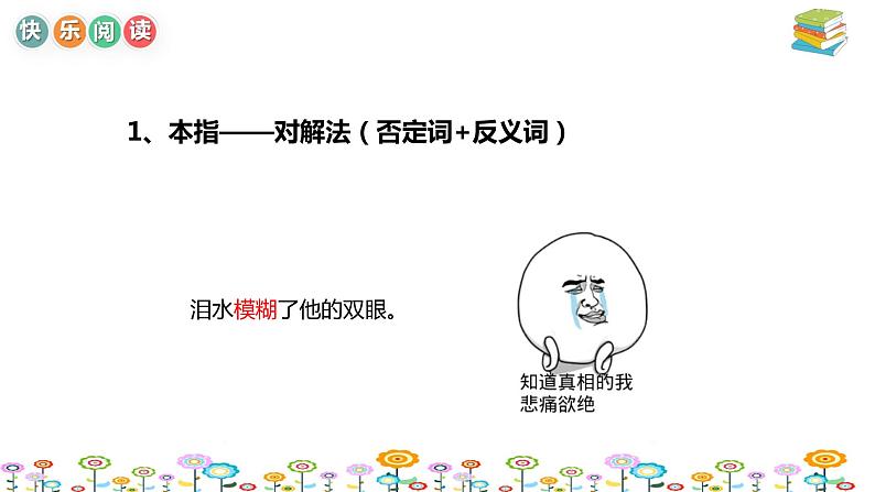【暑假拔尖】小学中年级语文阅读理解课件:第九讲理解词语答题技巧(统编版)第8页