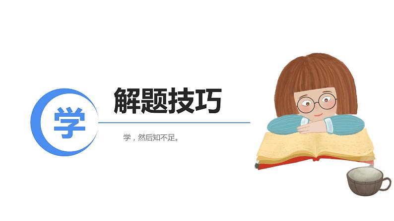 【暑假拔尖】小学高年级语文阅读理解课件:第5讲 说明文满分全解中(统编版)第5页