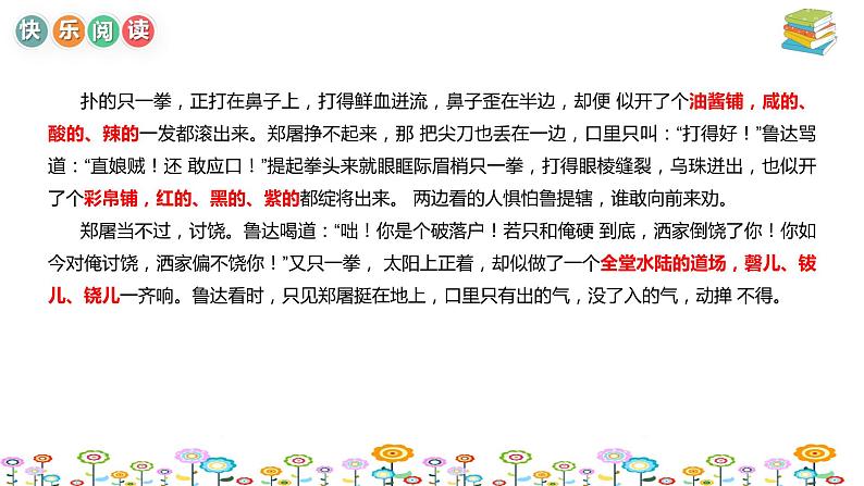 【暑假拔尖】小学高年级语文阅读理解课件:第9讲写景文章考点串讲(统编版)第7页