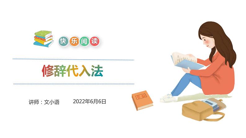 【暑假拔尖】小学中年级语文阅读理解课件:第三讲修辞手法判断及作用(统编版)01