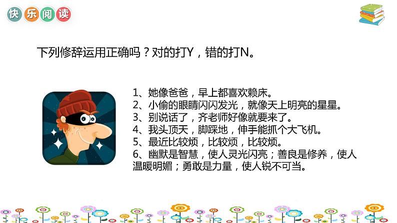 【暑假拔尖】小学中年级语文阅读理解课件:第三讲修辞手法判断及作用(统编版)03