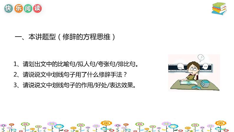 【暑假拔尖】小学中年级语文阅读理解课件:第三讲修辞手法判断及作用(统编版)04