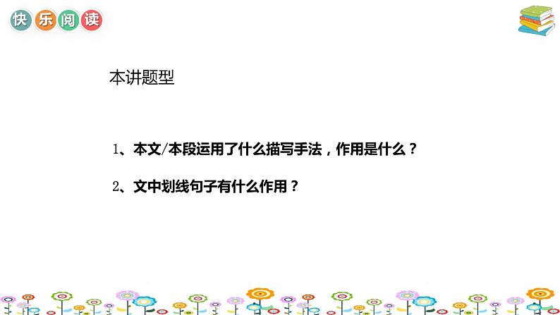 【暑假拔尖】小学中年级语文阅读理解课件:第十二讲环境描写作用解题技巧(统编版)第3页