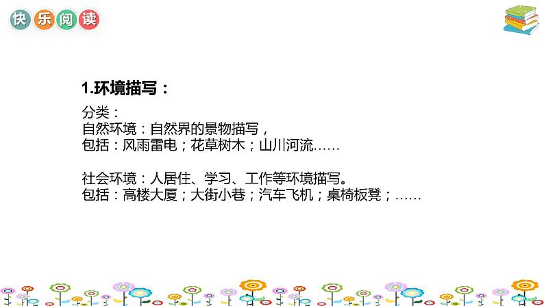 【暑假拔尖】小学中年级语文阅读理解课件:第十二讲环境描写作用解题技巧(统编版)第5页