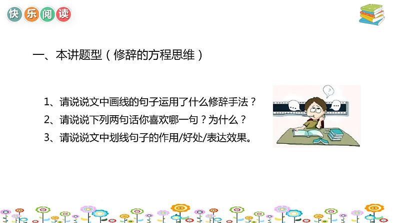 【暑假拔尖】小学中年级语文阅读理解课件:第十一讲修辞手法的解题思维下(统编版)03