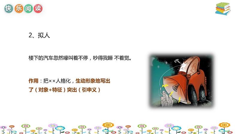 【暑假拔尖】小学中年级语文阅读理解课件:第十一讲修辞手法的解题思维下(统编版)06
