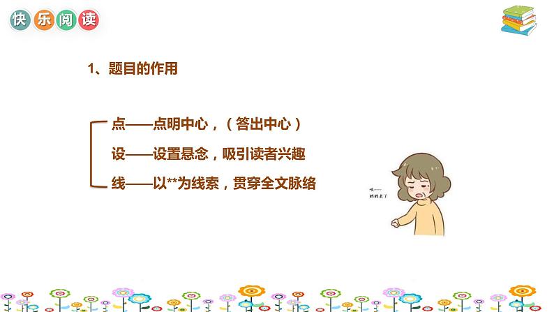 【暑假拔尖】小学高年级语文阅读理解课件:第1讲 结构作用满分技巧(统编版)07