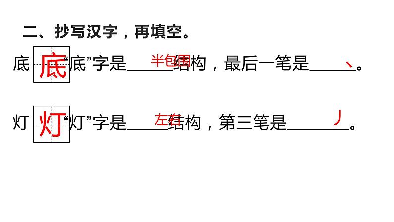 二年级上册语文 《语文园地三》海南 新课程课堂同步练习册课件第3页