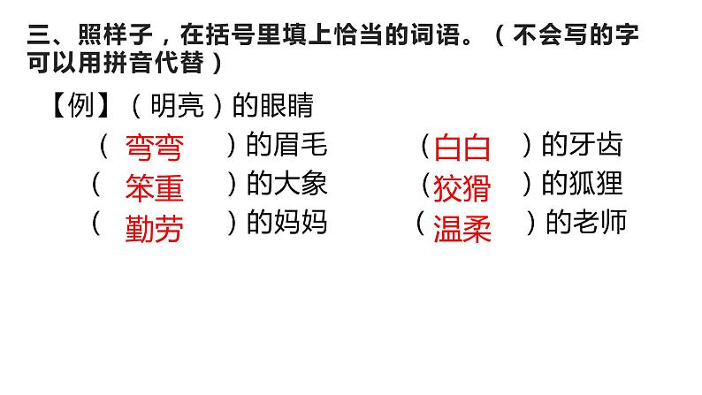 二年级上册语文 《语文园地三》海南 新课程课堂同步练习册课件第4页