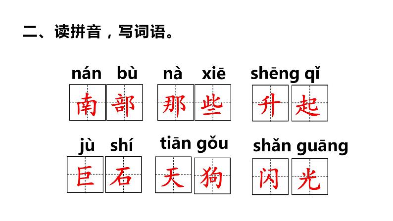 二年级上册语文 《黄山奇石》海南 新课程课堂同步练习册课件第2页