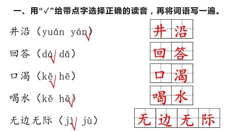 二年级上册语文 《坐井观天》 海南 新课程课堂同步练习册课件第2页