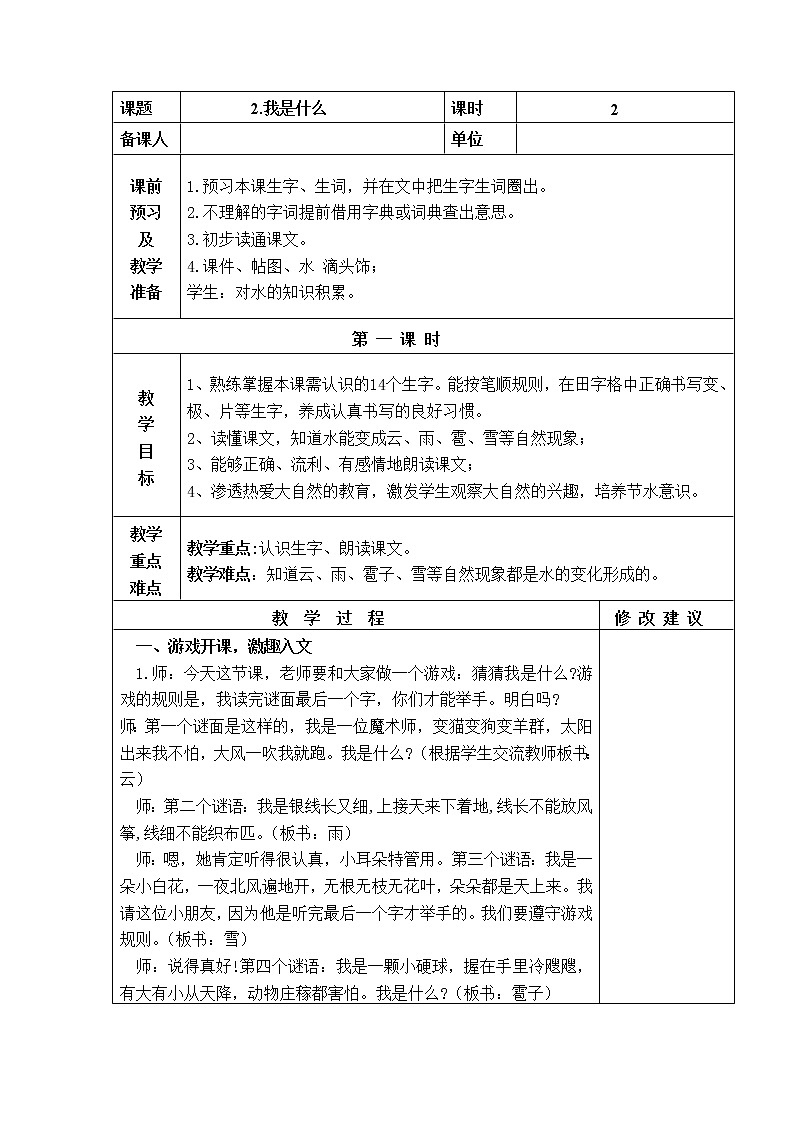 2.我是什么 教学设计第1页