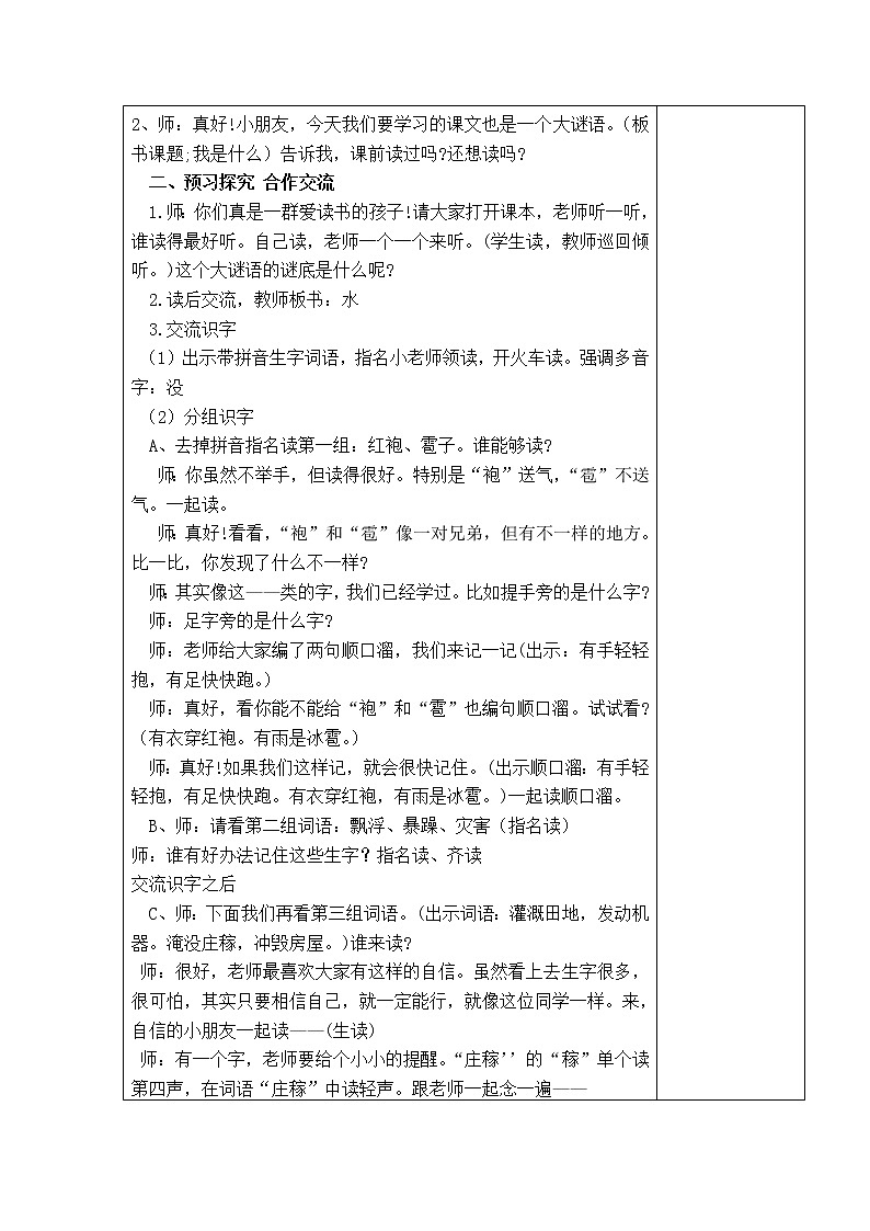 2.我是什么 教学设计第2页