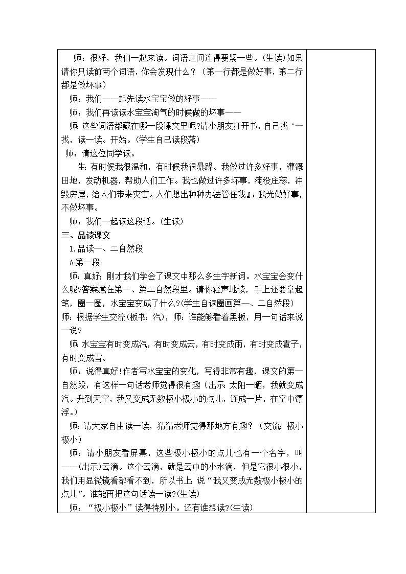 2.我是什么 教学设计第3页