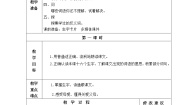 2020-2021学年课文 27 妈妈睡了教案