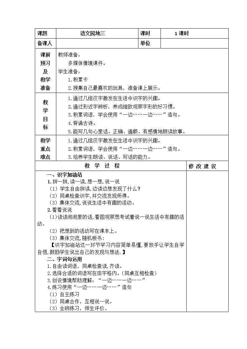 语文园地三 教学设计01