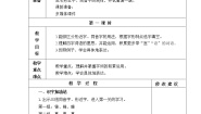人教部编版 (五四制)二年级上册语文园地五教案