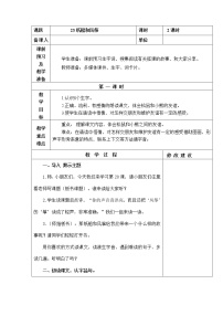 人教部编版二年级上册23 纸船和风筝教案设计