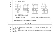 人教部编版 (五四制)三年级上册第一单元1 大青树下的小学教学设计