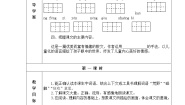 人教部编版 (五四制)三年级上册2 花的学校教学设计