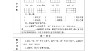 小学语文人教部编版 (五四制)三年级上册5 铺满金色巴掌的水泥道教学设计