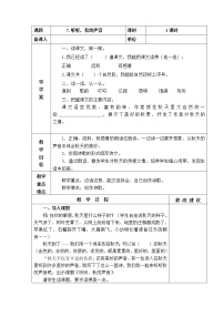 三年级上册7 *听听，秋的声音教学设计