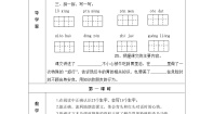 小学10 在牛肚子里旅行教学设计及反思