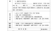 语文三年级上册14* 小狗学叫教案