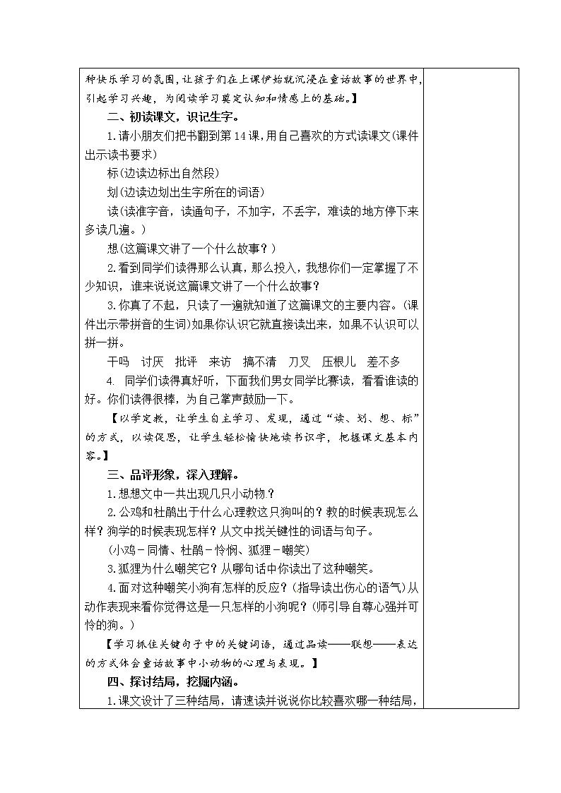 14 小狗学叫 教学设计第2页