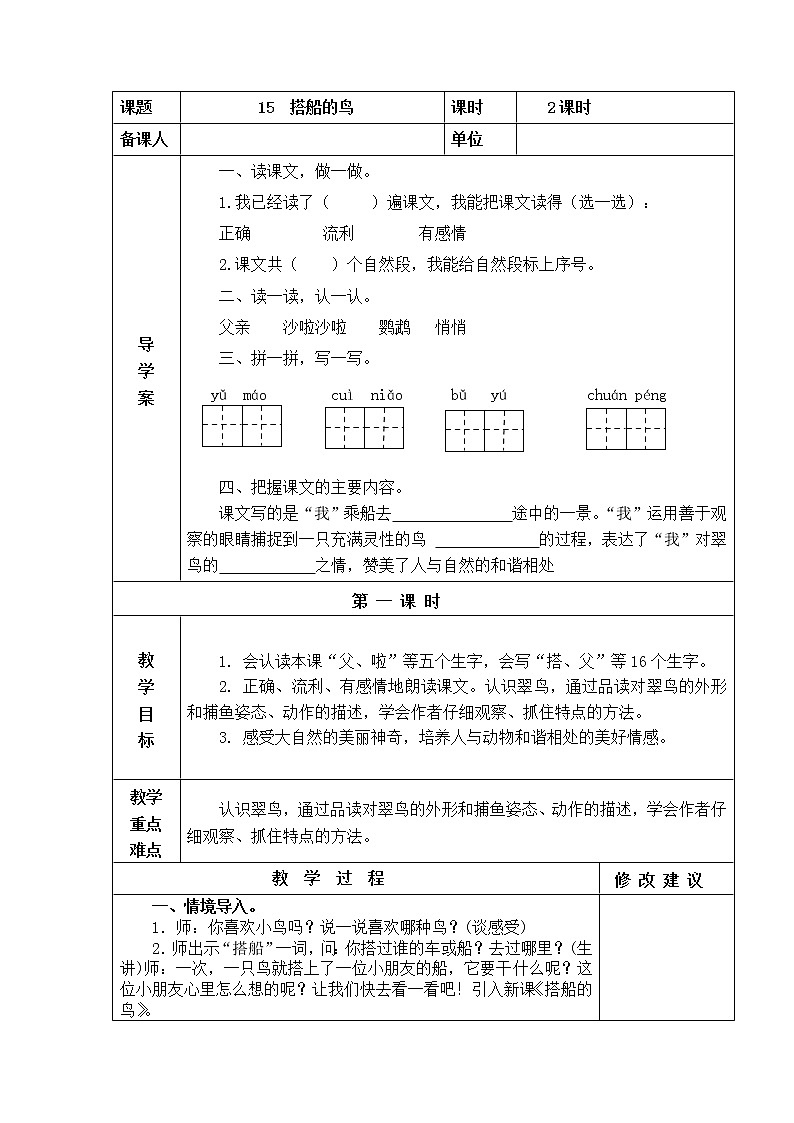 15 搭船的鸟 教学设计01