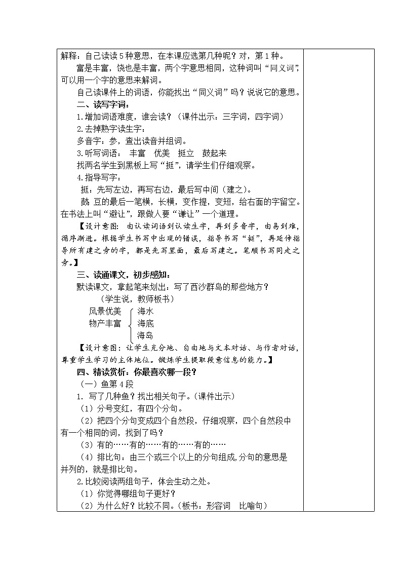 18.富饶的西沙群岛 教学设计02