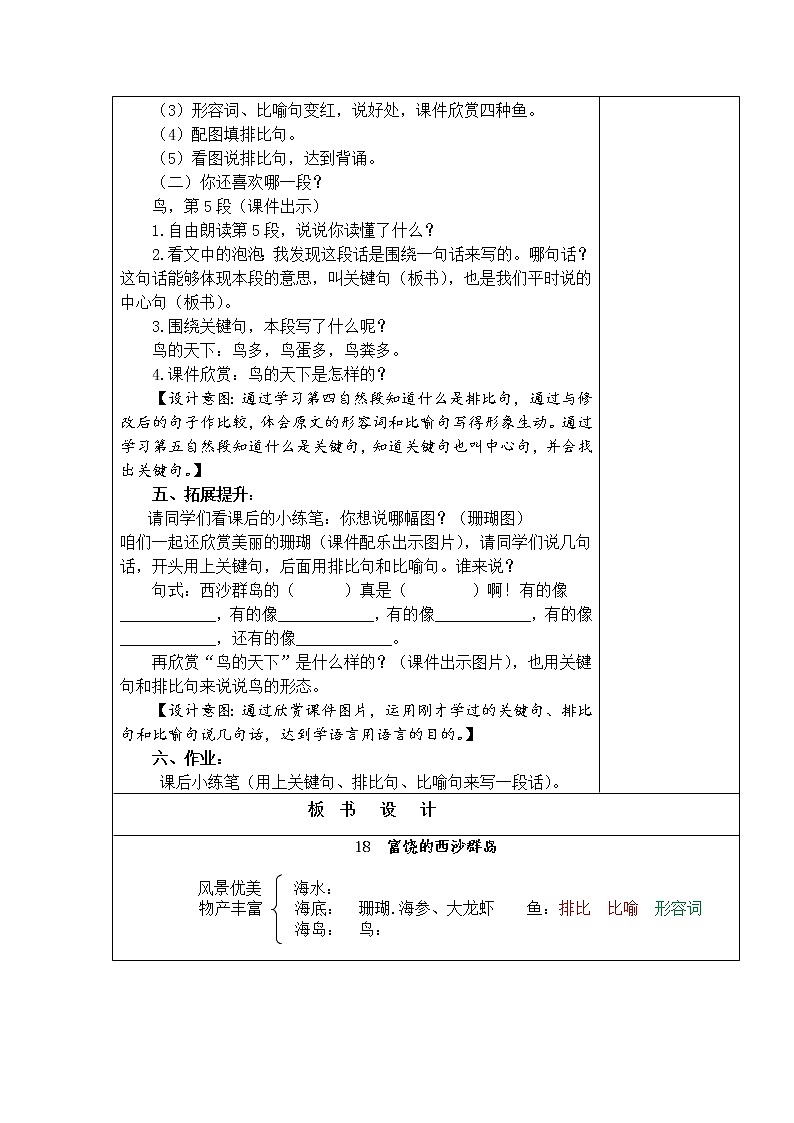 18.富饶的西沙群岛 教学设计03