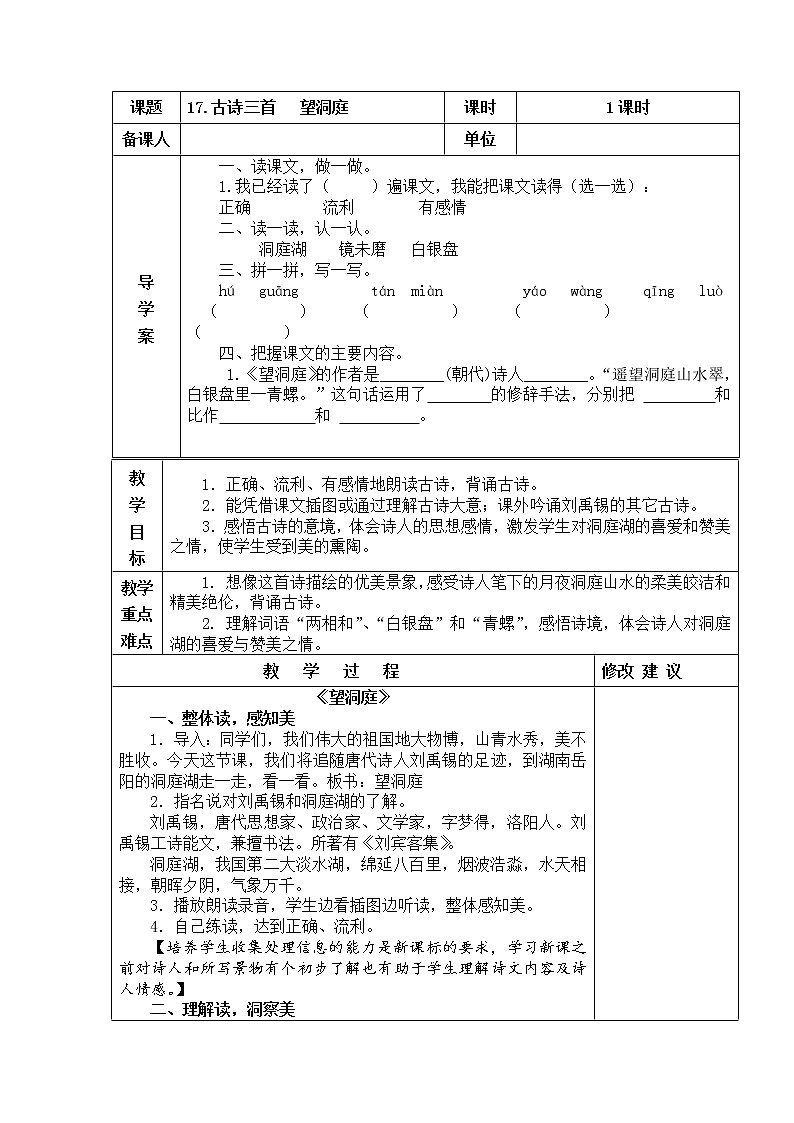望洞庭 教学设计01